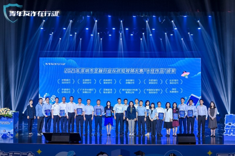 微众银行微业贷《三“贷”同堂》获深圳市金融行业反诈短视频大赛“十佳作品”