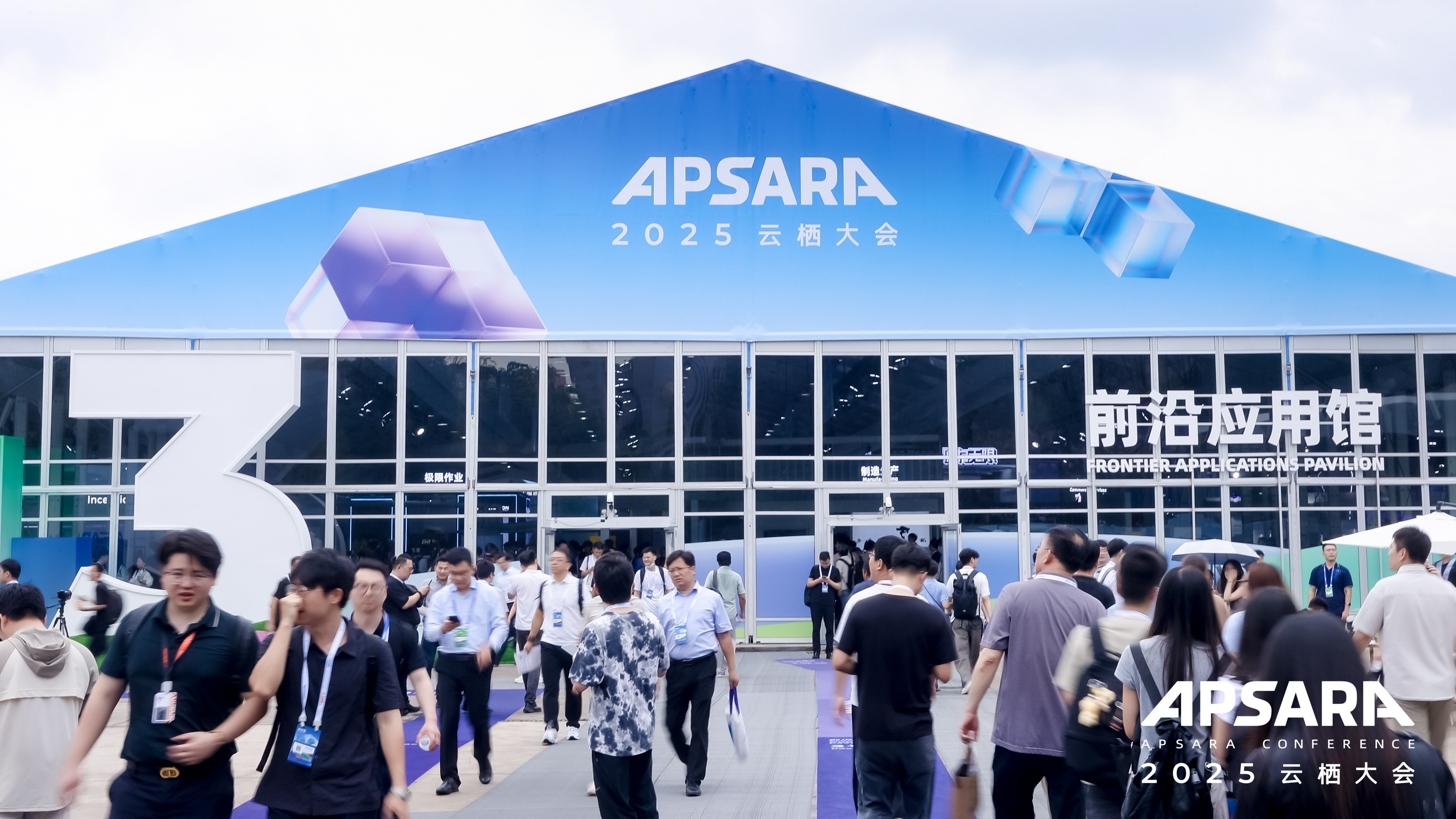 海纳AI亮相2025云栖大会：以AI向善之力，共筑智能组织基石