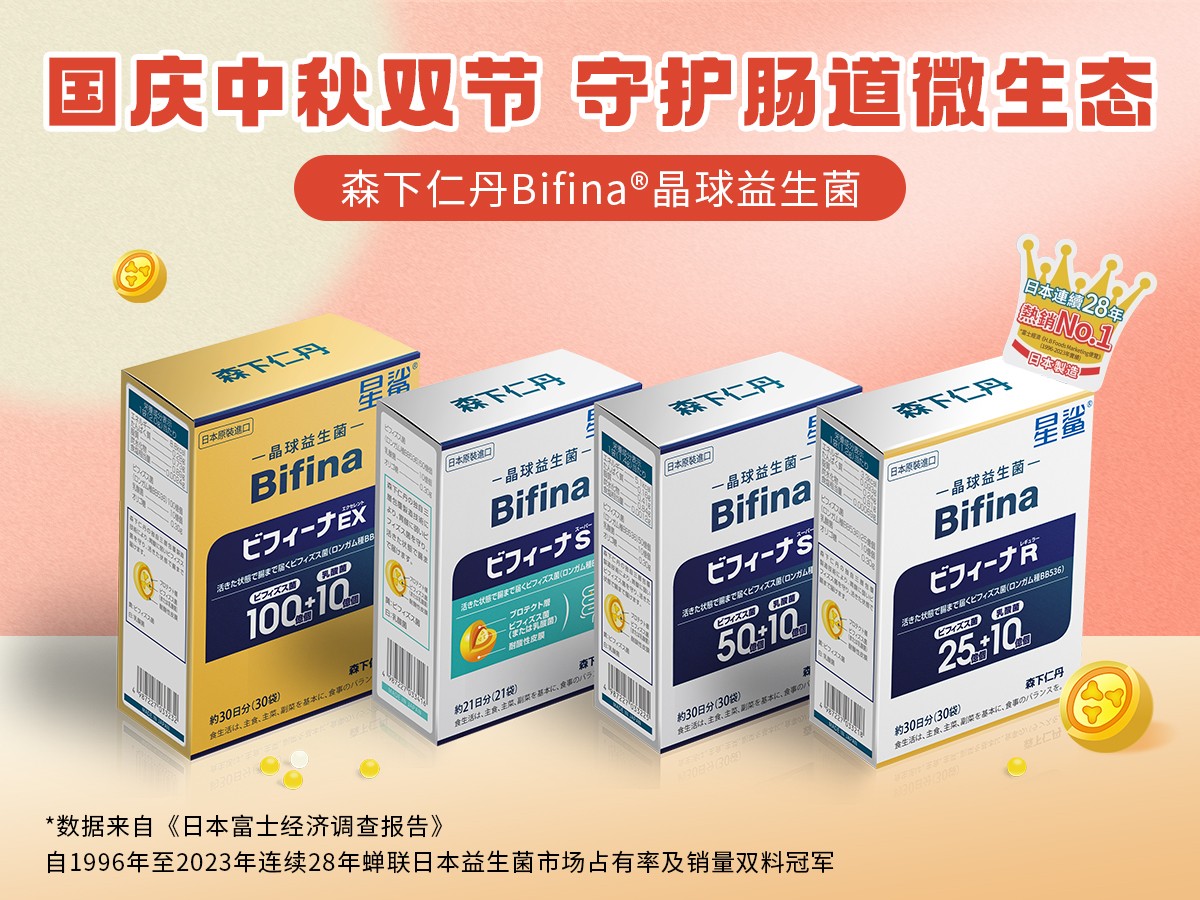 国庆中秋双节至，森下仁丹“晶”心守护肠道微生态