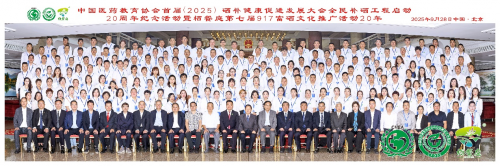 全民补硒工程二十载征程再启航 政企学研聚力擘画富硒产业新蓝图——“全民补硒工程 20 周年纪念活动暨栖餐庭第 7 届 917 富硒文化节” 在京成功举办