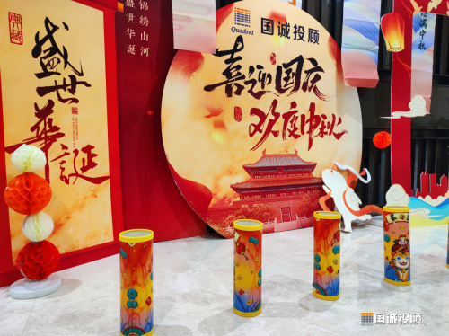 欢趣同聚 共贺双节 | 国诚投顾举办“喜迎国庆 月满中秋”主题活动