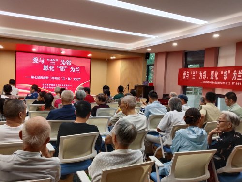 爰与“兰”为邻 愿化“邻”为兰——江苏常州西新桥二村社区第七届“兰·邻”文化节侧记