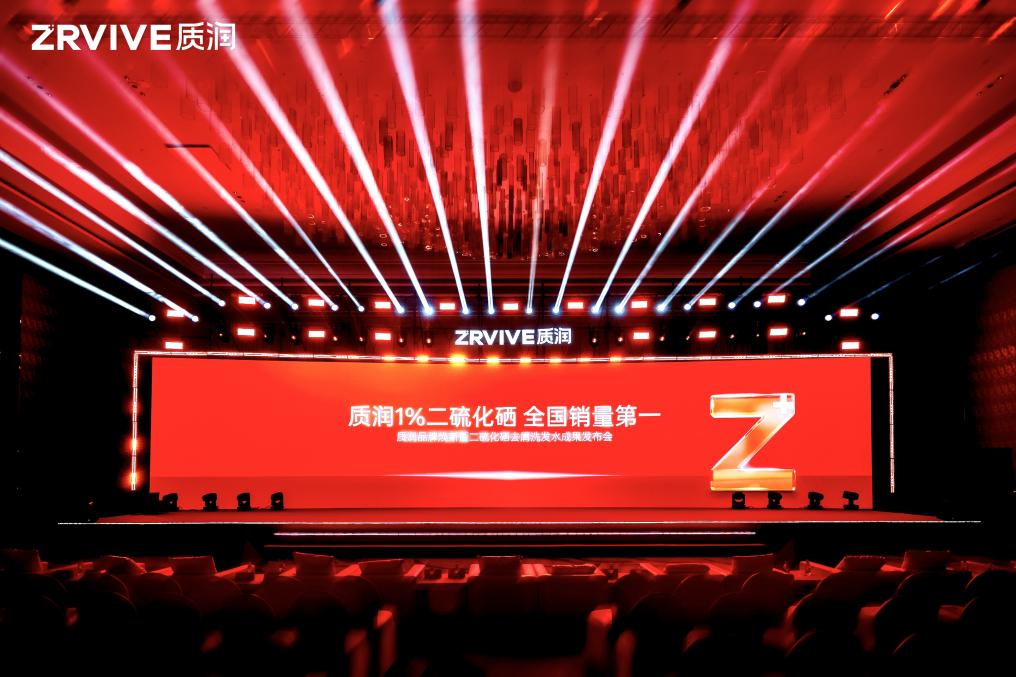 质润丨1%二硫化硒去屑洗发水·品牌焕新成果发布会官宣！