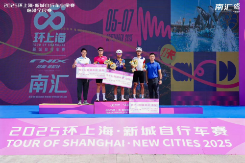 瑞众保险上海分公司连续两年护航环上海・新城自行车赛，政企携手共推体育事业发展
