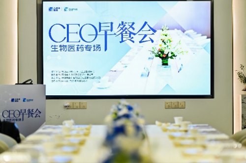 “CEO早餐”促“碱基配对”，大沙河建投邀政企学研共话生物医药