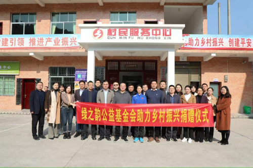 绿之韵：以党建引领、基建赋能、产业活血为核心的可持续发展实践