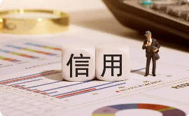 8月中国企业信用指数为162.60 保持稳中有进发展态势