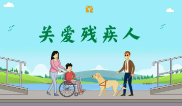 我国残疾人关爱保障水平明显提升