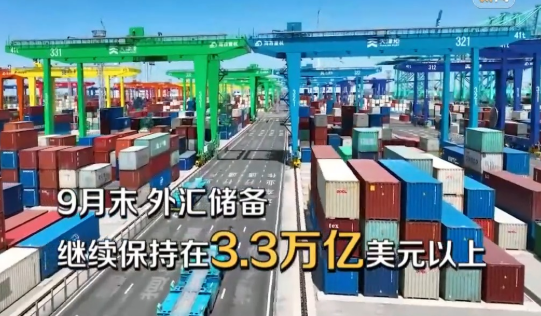 中国经济“三季报”：稳住基本盘 实现新突破