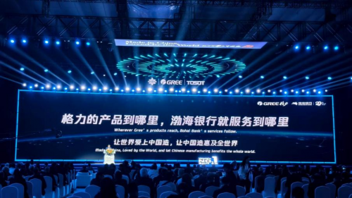 当“好电器”遇见“好金融”渤海银行与格力电器共绘全球供应链新图景