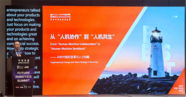 AI时代企业如何破局?百思特张正华：从人机协作到人机共生，重塑组织DNA