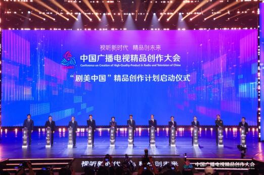 多部门共推“剧美中国”精品创作