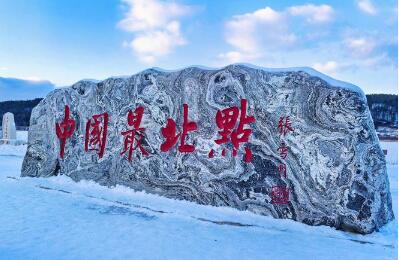 标准化赋能“神州北极”黑龙江漠河高寒旅游高质量发展探新路