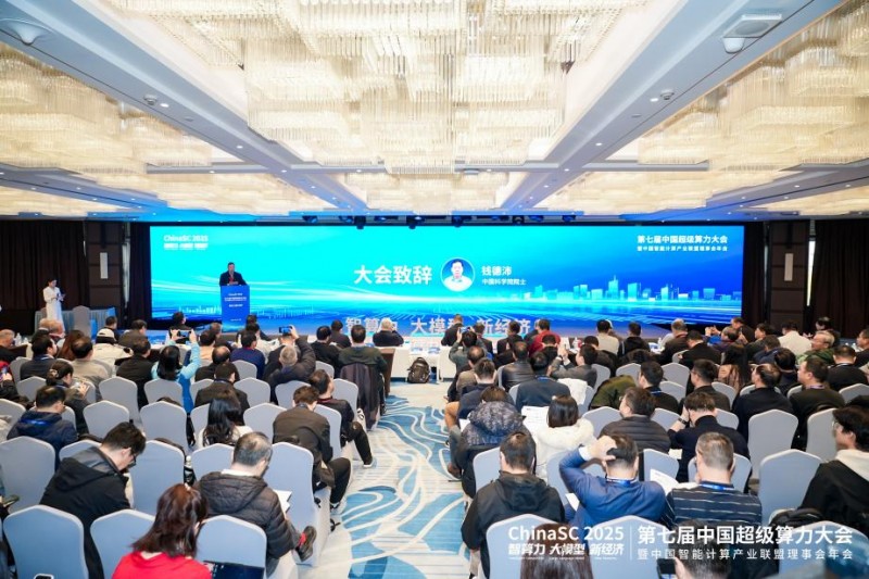 第七届中国超级算力大会圆满召开，紫东太初发布全栈国产化具身智能训练平台