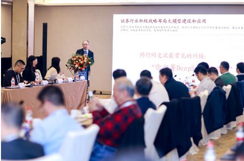 “数字金融高质量发展”研讨会在杭举行 专家共议证券行业数字化转型新范式