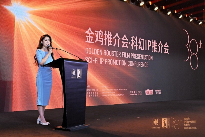 科幻跨界融合启新篇！2025金鸡电影节科幻IP推介会打造产业生态新势能