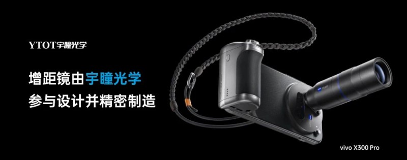 宇瞳光学：藏在旗舰手机里的“光学魔法师”
