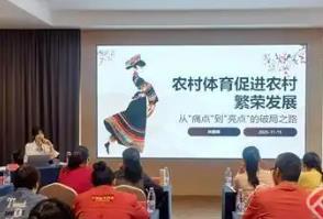 福建省首次举办农村体育指导员高素质农民培训