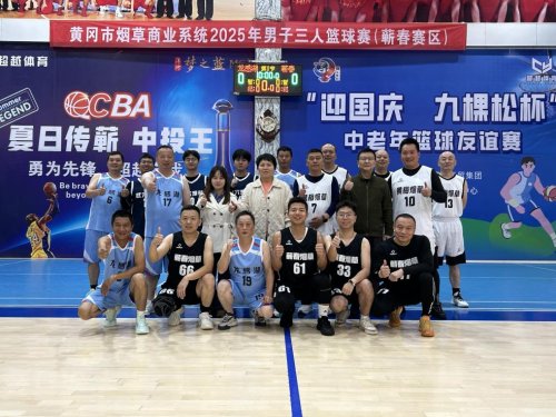 三人篮球赛激烈角逐  体育精神彰显团队活力