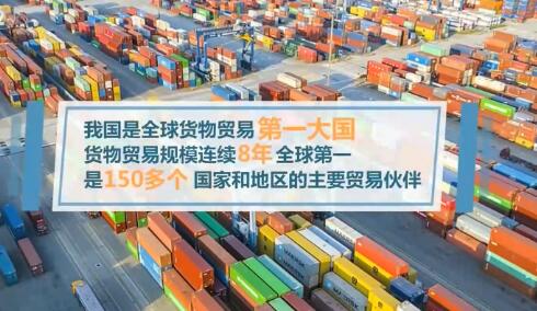 多项指标领跑全球 数说中国开放大市场的“世界之最”