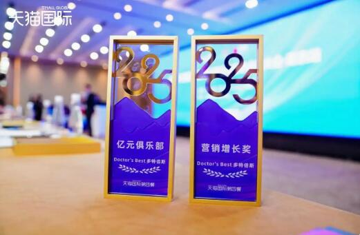 连续十年高速增长！Doctor's Best多特倍斯二度斩获天猫国际双料大奖，引领健康消费新升级