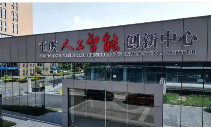 重庆以人工智能推进智能终端产业创新蝶变