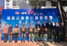 旅居创业青年为乡土文化注入活水