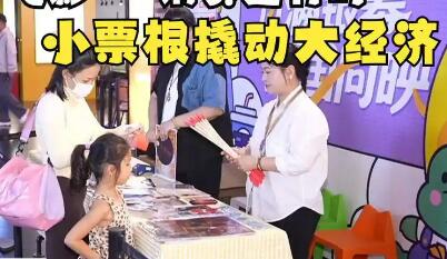 “流量”更好变“留量” 小票根何以撬动大消费