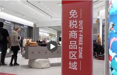 内免税店多地开业 新政“满月”免税行业有了新变化