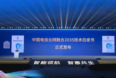 中国电信发布云网融合2035技术白皮书：明确AI驱动与AI原生两阶段路线图