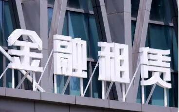 国家金融监督管理总局发布《金融租赁公司融资租赁业务管理办法》