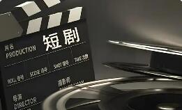 微短剧如何“既叫好又叫座”