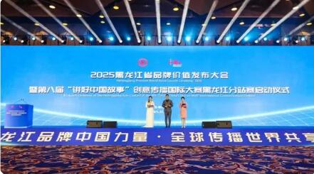 黑龙江省品牌总价值达3776.95亿元