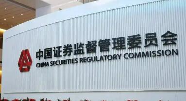 证监会：科学制定资本市场“十五五”规划体系