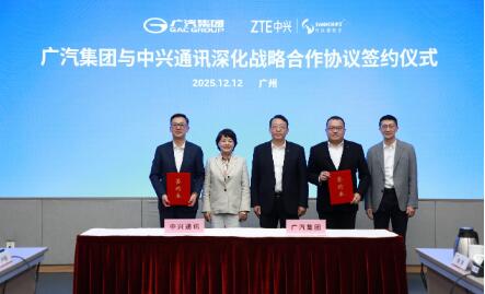 广汽集团与中兴通讯签署深化战略合作协议
