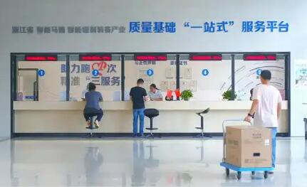 “十五五”期间浙江计划建成100个高能级“一站式”服务2.0平台