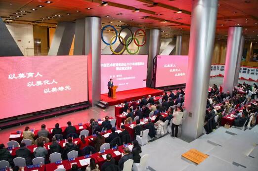 中国艺术教育促进会2025年全体理事会暨成果交流会在京召开