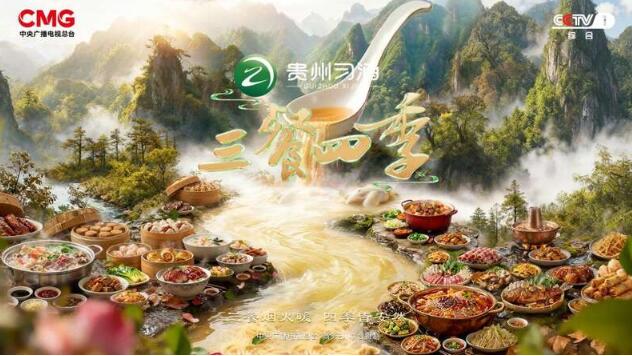品中原味道，《三餐四季》第三季开播