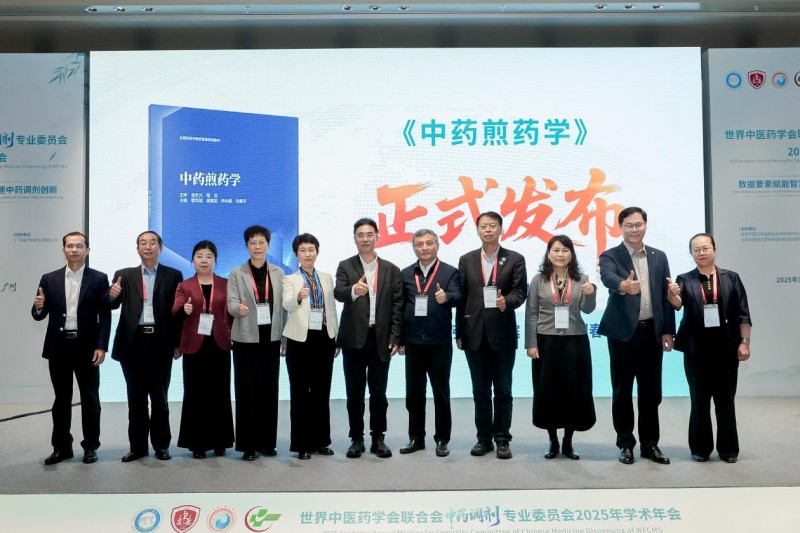 《中药煎药学》发布，东华原助推行业迈入新纪元