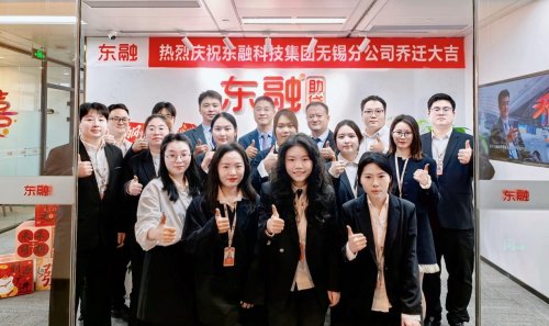 无锡分公司乔迁新址 东融助贷持续深化区域布局