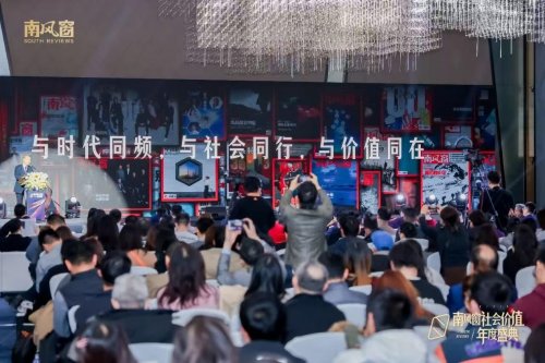 见证时代价值，凝聚向善力量 2025南风窗社会价值年度盛典在北京举行