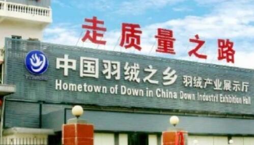 “中国羽绒之乡”做足“温暖经济”