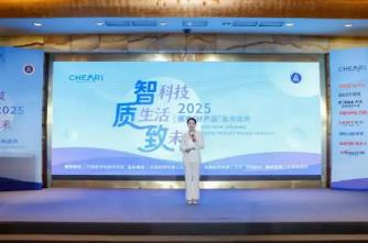 2025家电行业“好产品”发布盛典在京举办