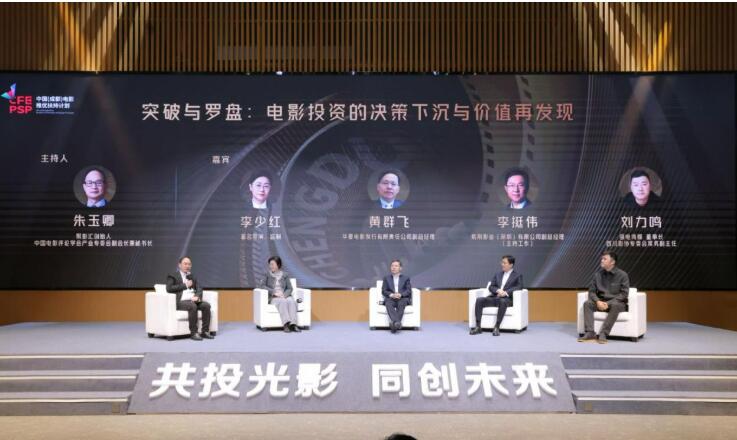 中国（成都）电影推优扶持计划路演大会启动