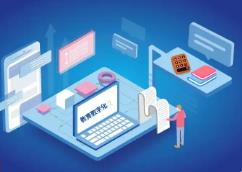 “十四五”期间我国数字教育实现从“量的扩增”到“质的飞跃”