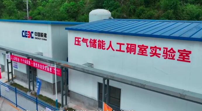 自主创新突破四大极限！我国人工硐室储气技术成功破解世界级难题