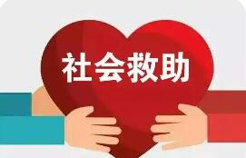 2025年分层分类社会救助体系不断完善
