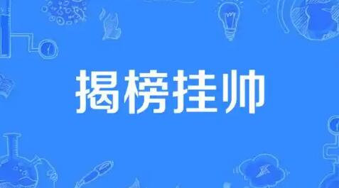 宁夏银川“揭榜挂帅”攻坚核心技术