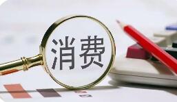 提升消费“含绿”量 多部门部署新举措