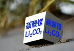 多重因素交织碳酸锂价格维持高波动格局